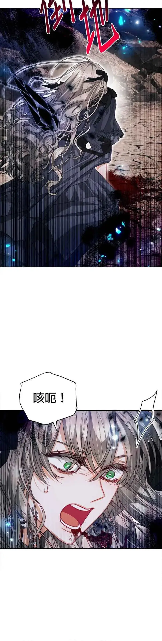漫画《刀尖之吻》第88话第29张图