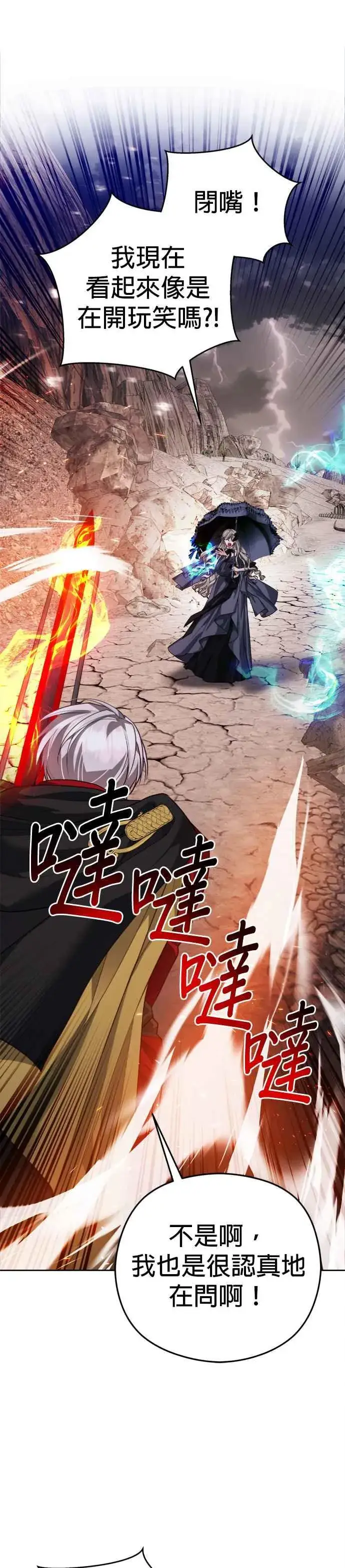 漫画《刀尖之吻》第88话第3张图