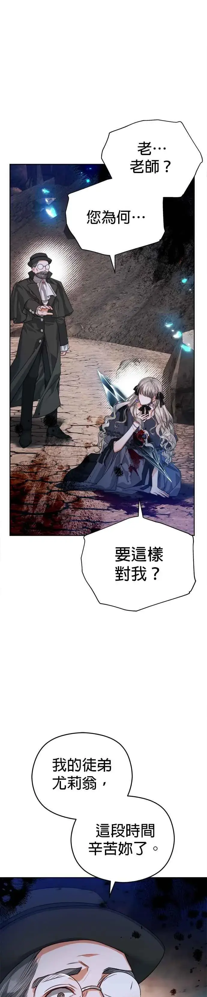 漫画《刀尖之吻》第88话第30张图