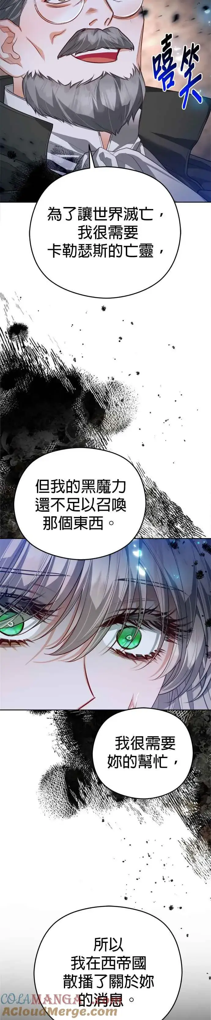 漫画《刀尖之吻》第88话第31张图