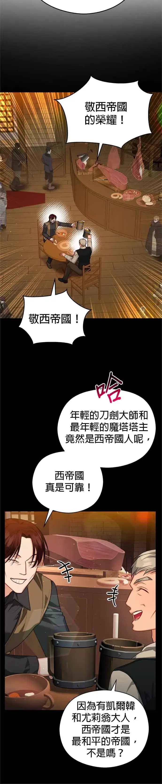 漫画《刀尖之吻》第88话第32张图