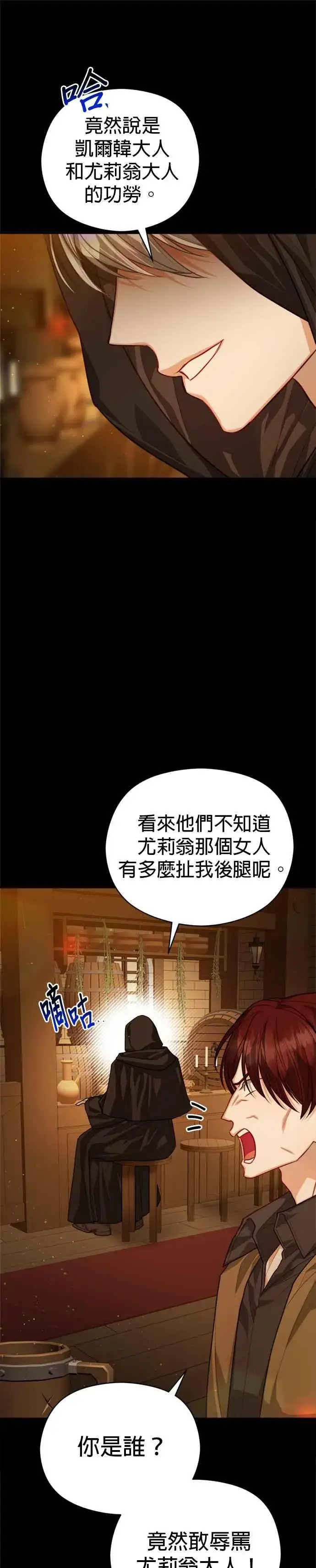 漫画《刀尖之吻》第88话第33张图