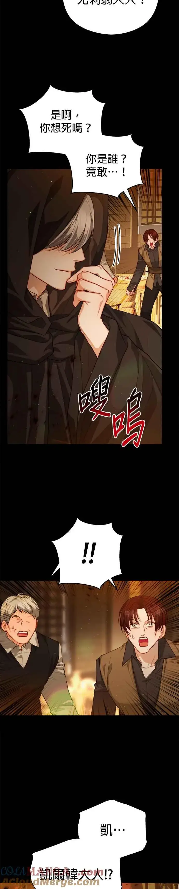 漫画《刀尖之吻》第88话第34张图