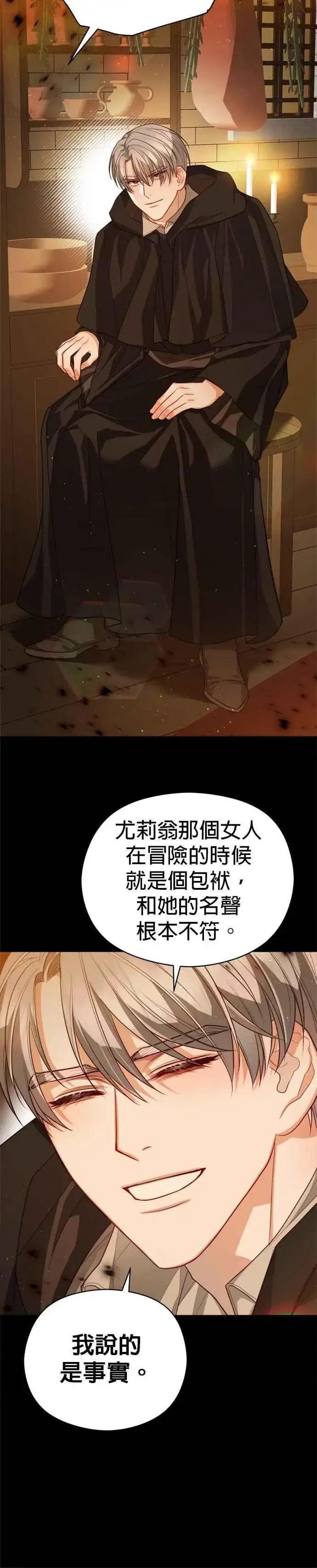 漫画《刀尖之吻》第88话第35张图