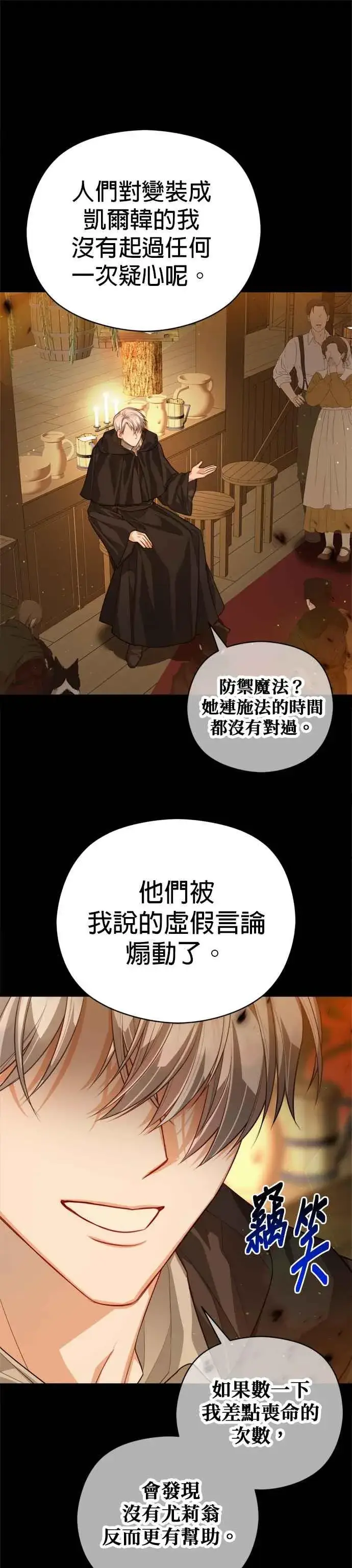 漫画《刀尖之吻》第88话第36张图