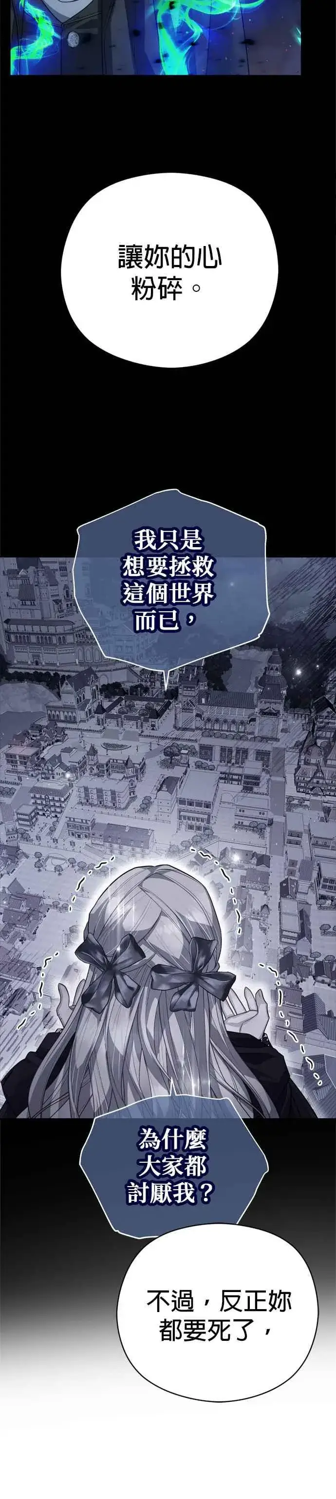 漫画《刀尖之吻》第88话第38张图