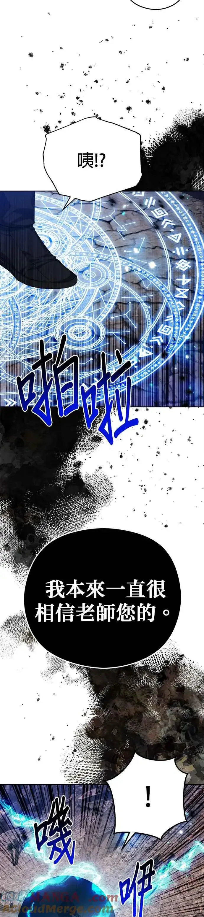 漫画《刀尖之吻》第88话第40张图