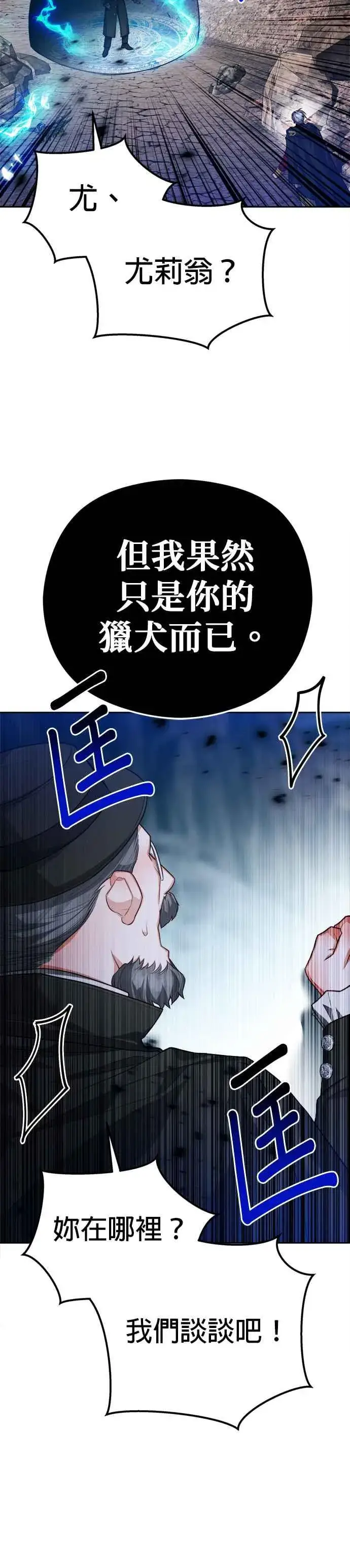 漫画《刀尖之吻》第88话第41张图