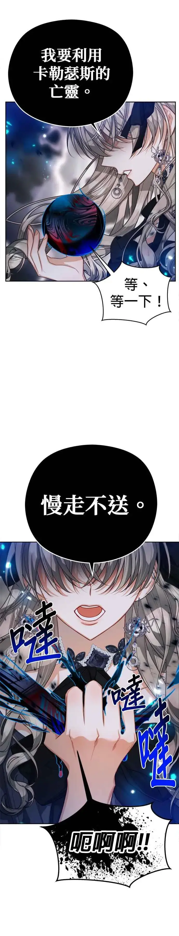 漫画《刀尖之吻》第88话第42张图
