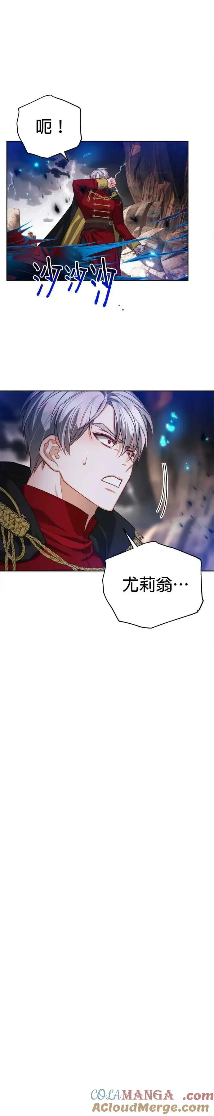 漫画《刀尖之吻》第88话第43张图