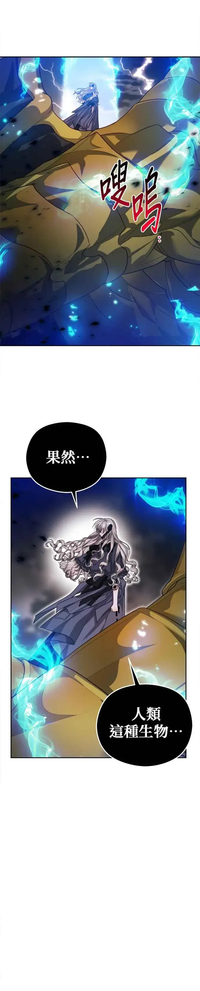 漫画《刀尖之吻》第88话第44张图