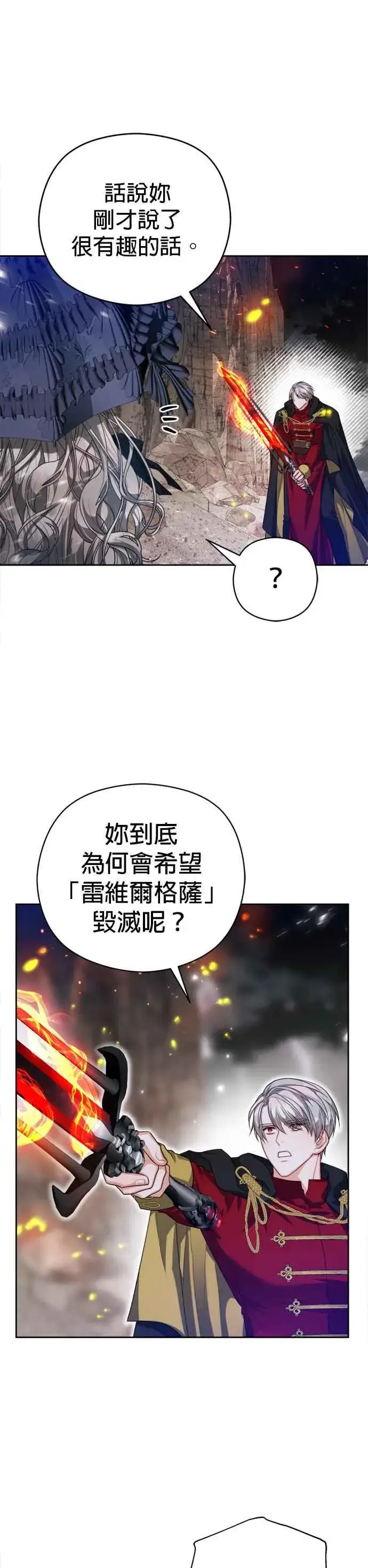 漫画《刀尖之吻》第88话第6张图