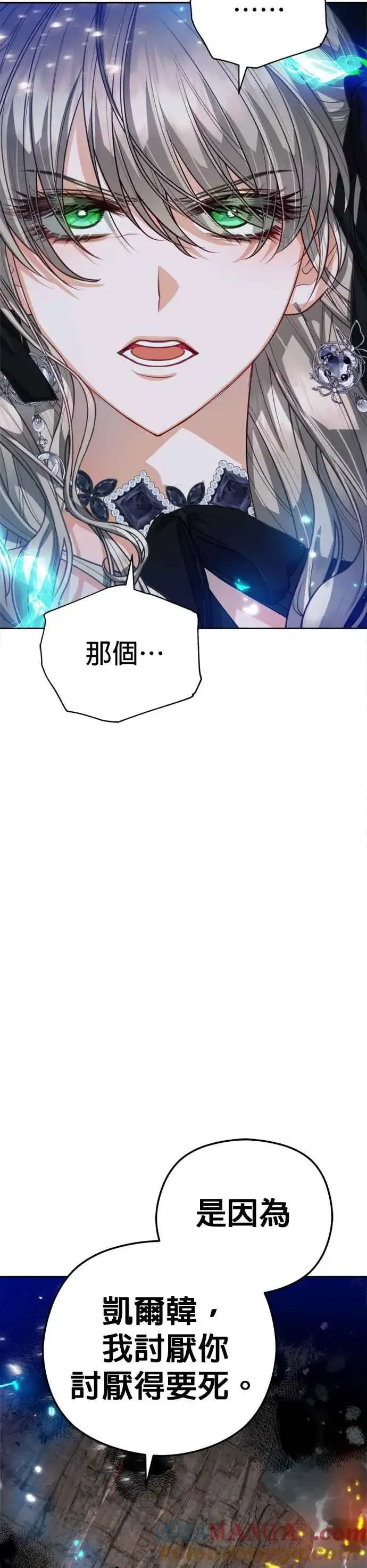 漫画《刀尖之吻》第88话第7张图