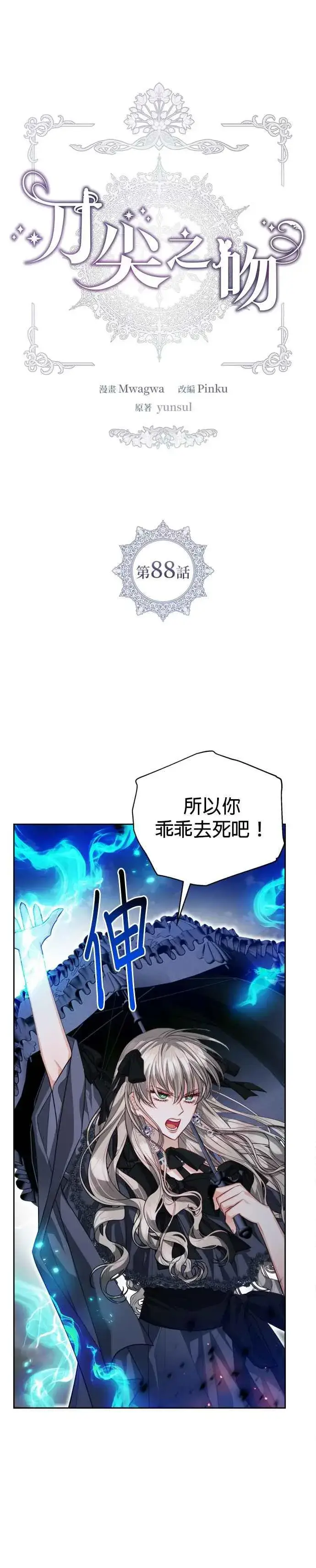 漫画《刀尖之吻》第88话第9张图