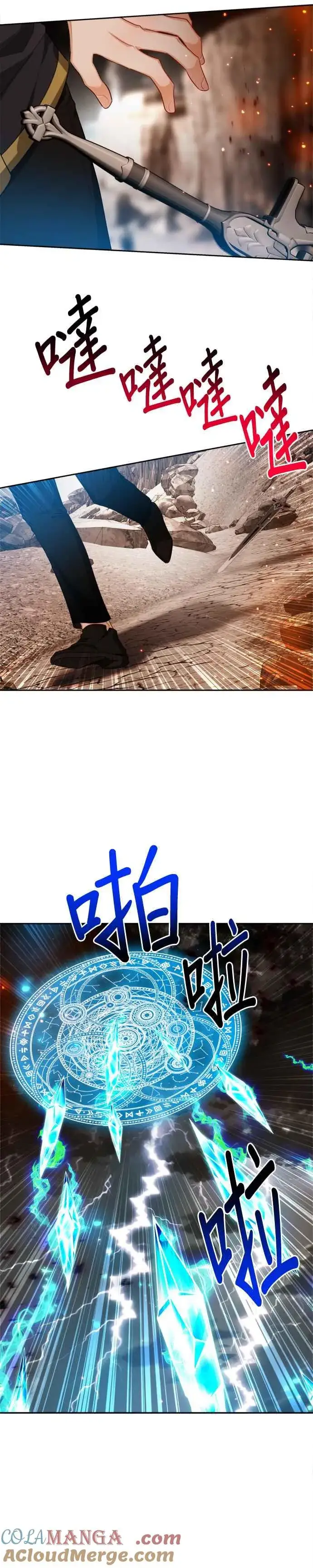 漫画《刀尖之吻》第89话第11张图