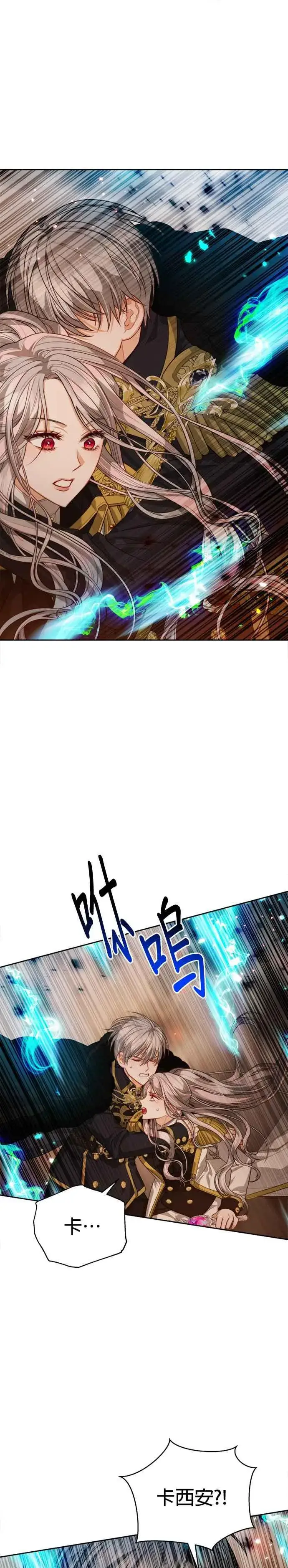 漫画《刀尖之吻》第89话第12张图