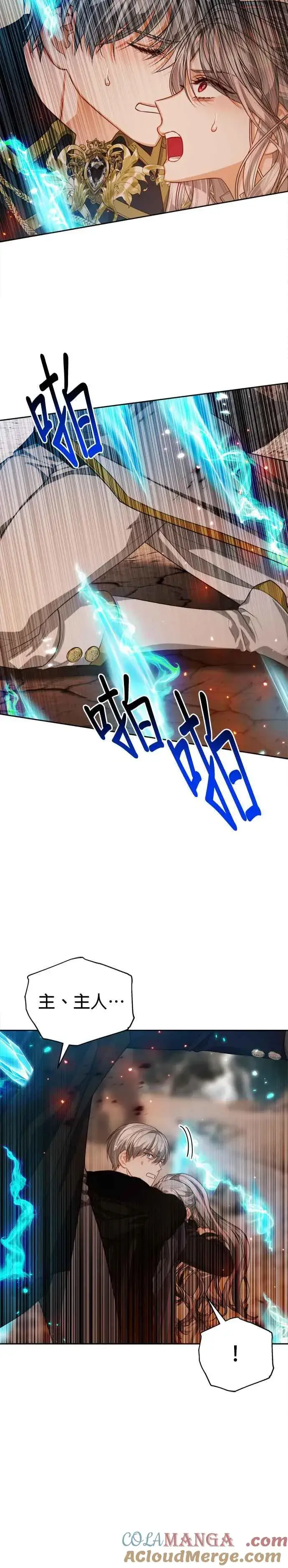 漫画《刀尖之吻》第89话第13张图