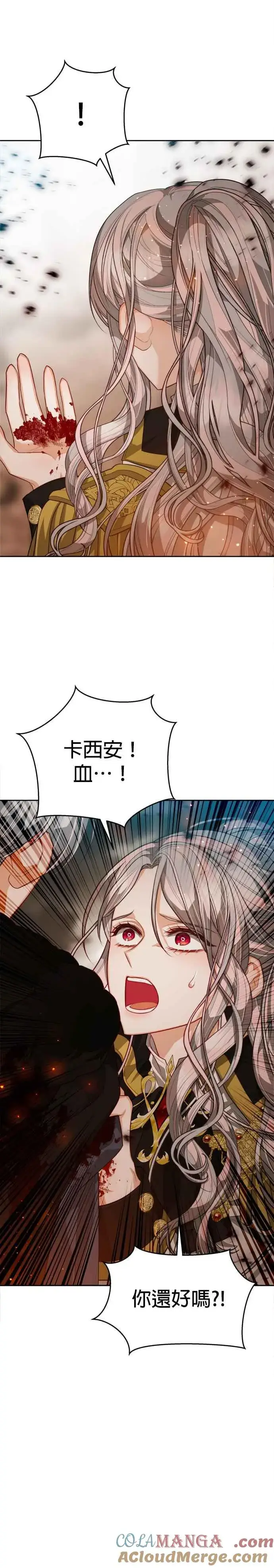 漫画《刀尖之吻》第89话第15张图