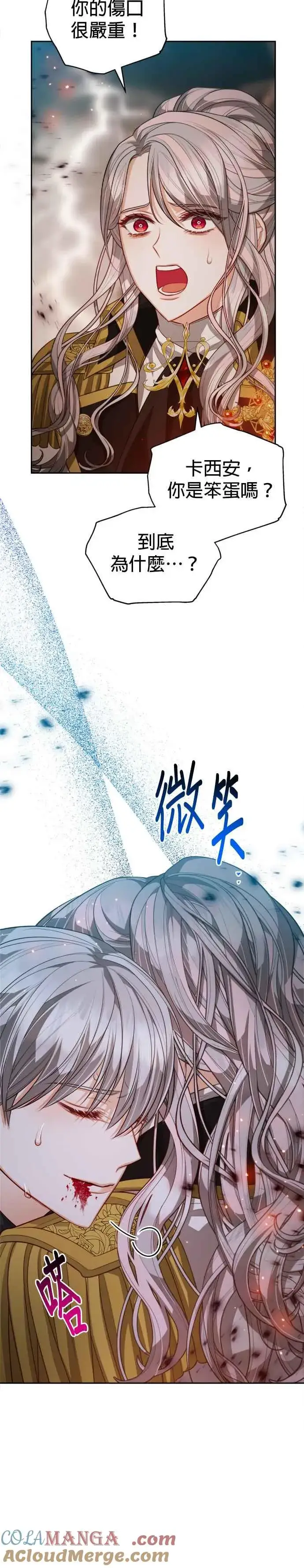 漫画《刀尖之吻》第89话第17张图