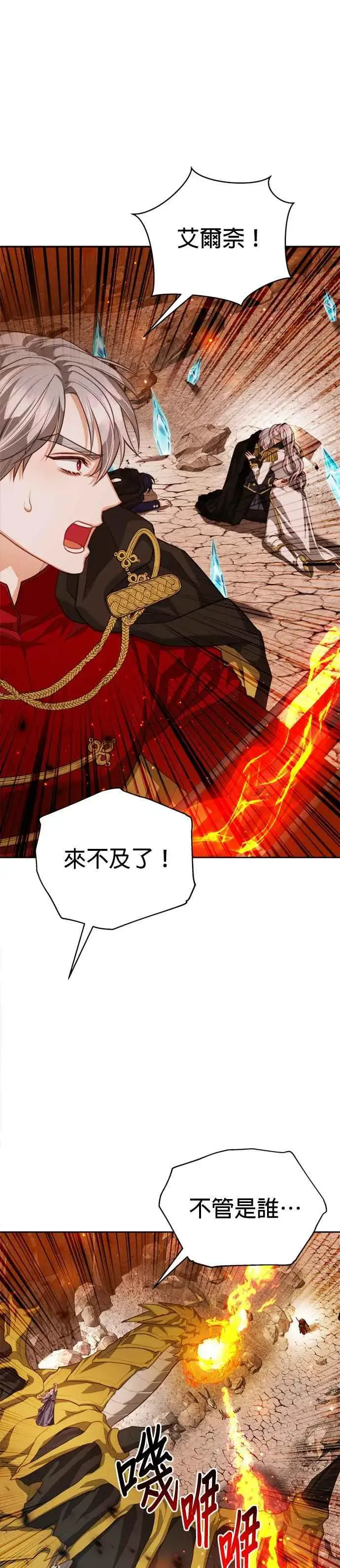 漫画《刀尖之吻》第89话第18张图