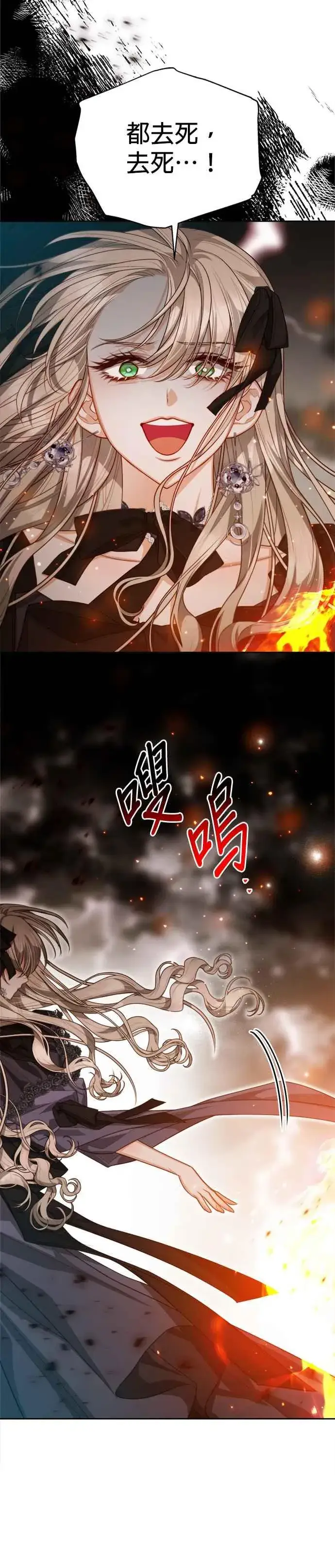 漫画《刀尖之吻》第89话第20张图