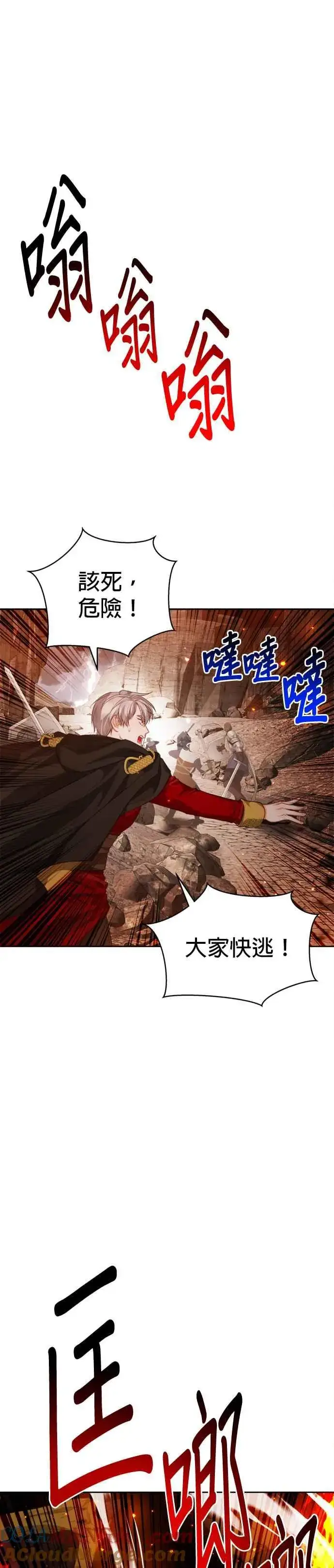 漫画《刀尖之吻》第89话第21张图