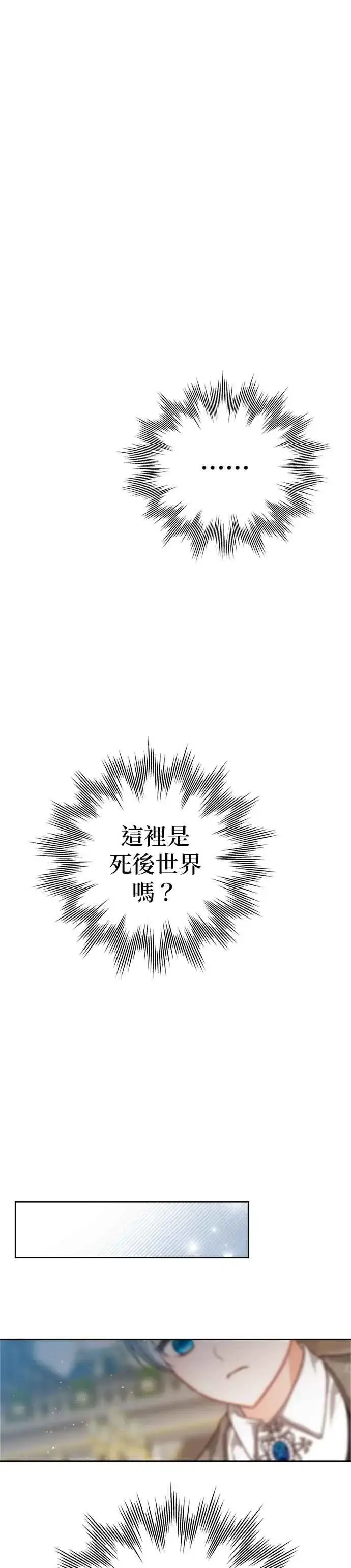 漫画《刀尖之吻》第89话第24张图