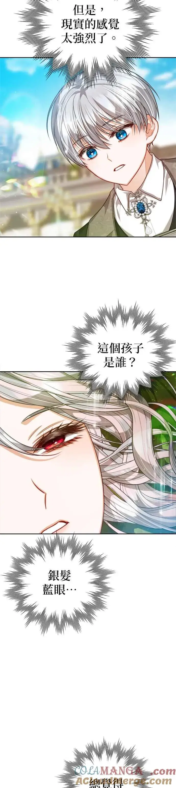 漫画《刀尖之吻》第89话第25张图