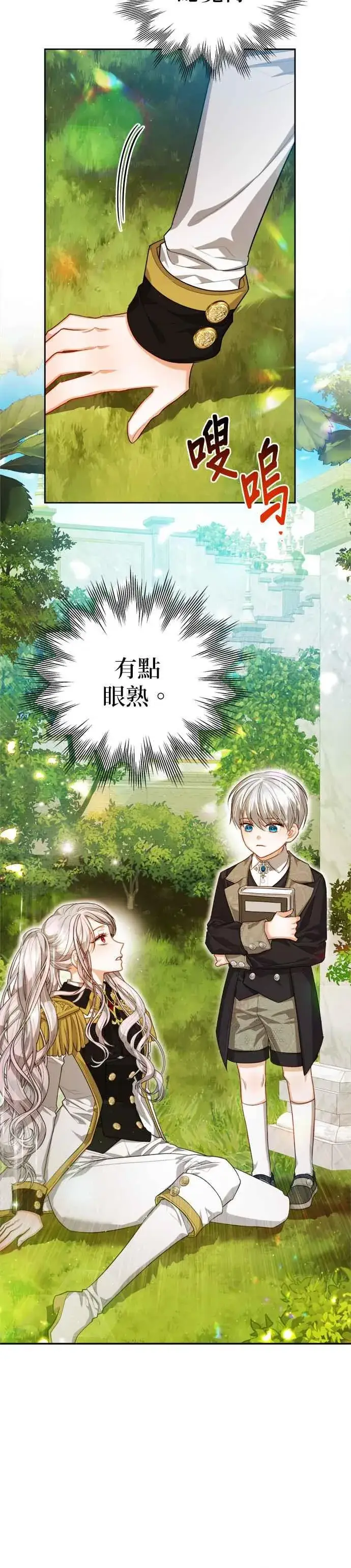 漫画《刀尖之吻》第89话第26张图