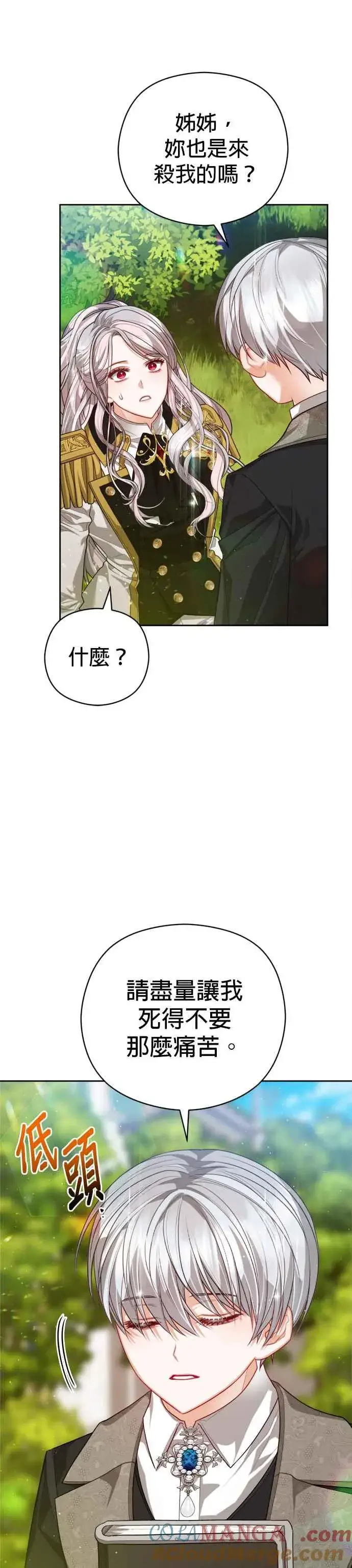 漫画《刀尖之吻》第89话第27张图