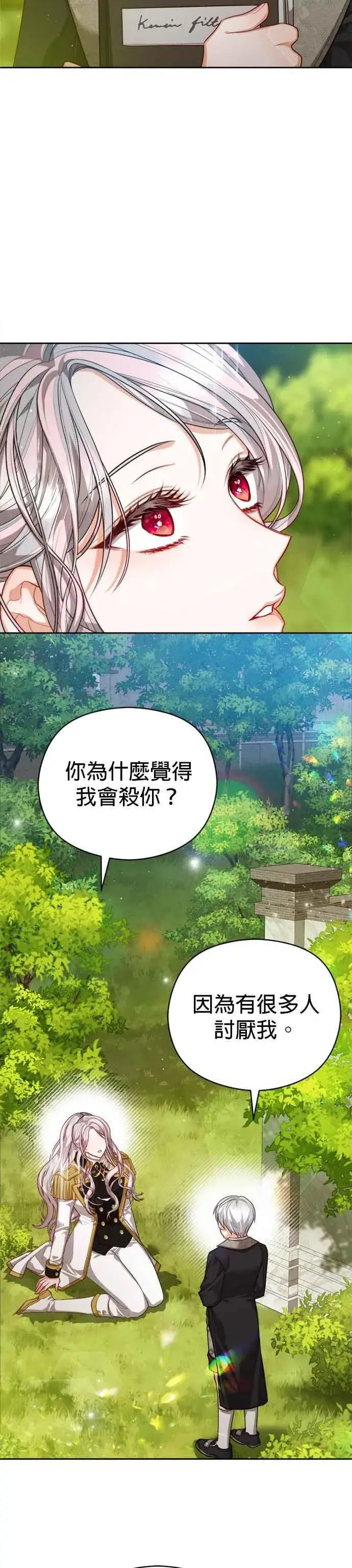 漫画《刀尖之吻》第89话第28张图