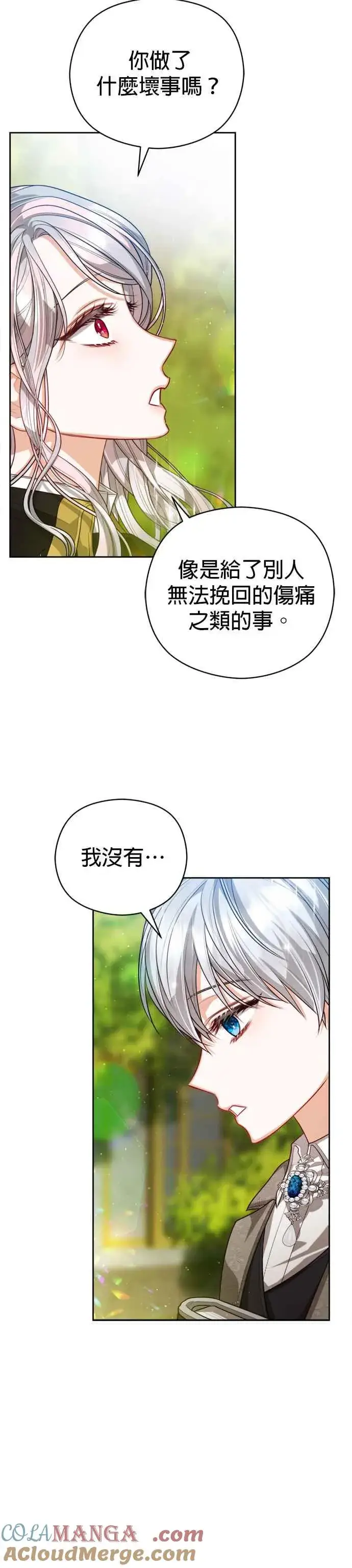 漫画《刀尖之吻》第89话第29张图