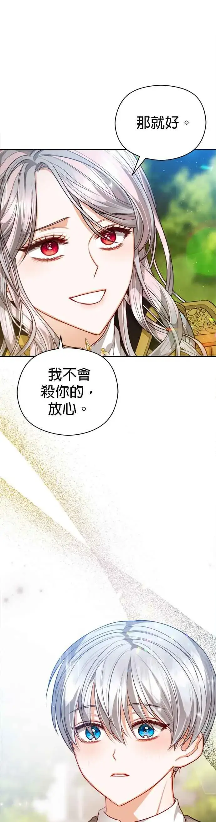 漫画《刀尖之吻》第89话第30张图