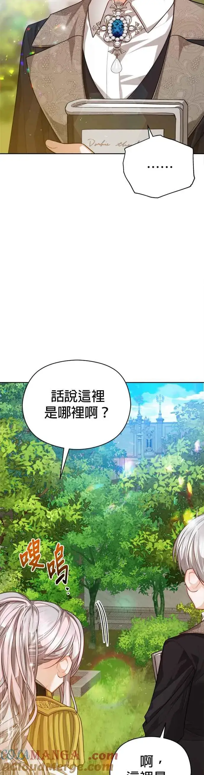 漫画《刀尖之吻》第89话第31张图