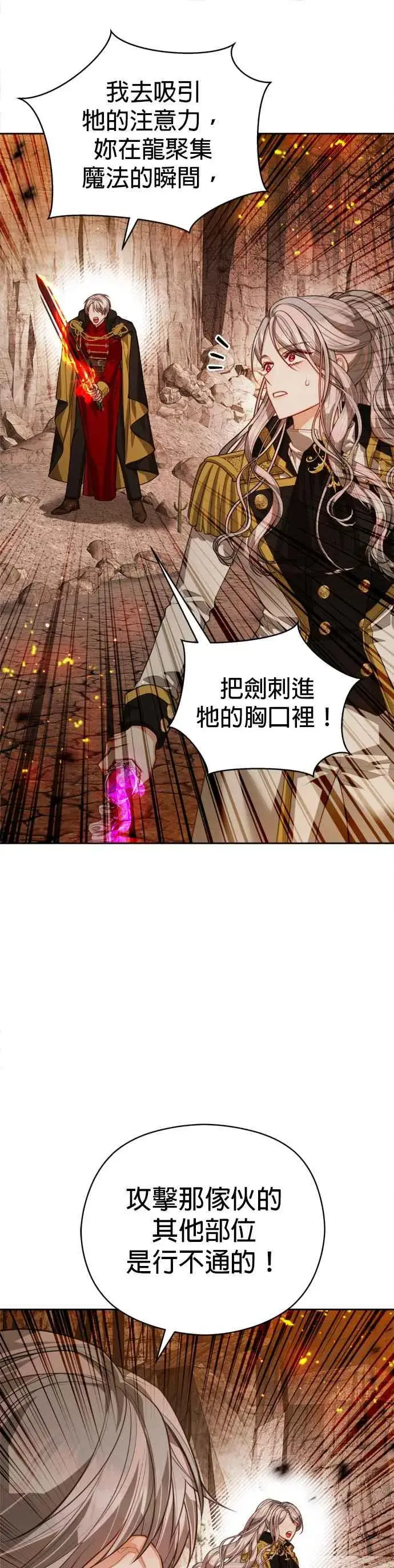 漫画《刀尖之吻》第89话第4张图
