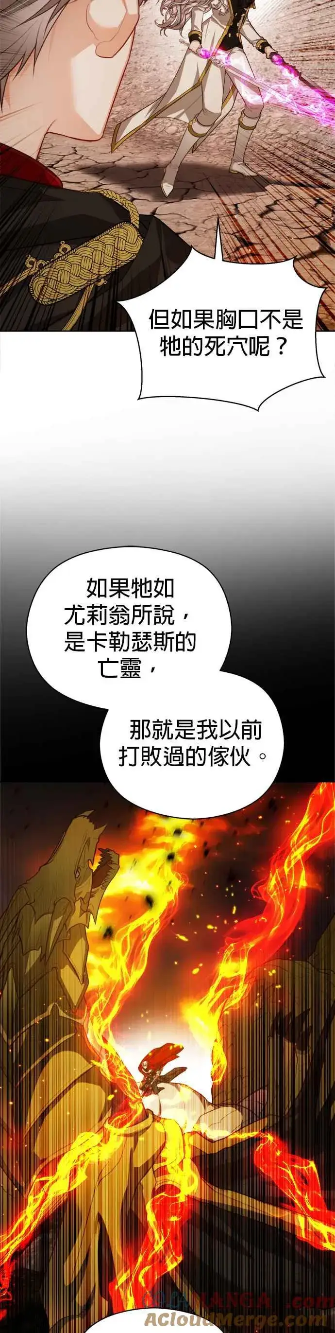 漫画《刀尖之吻》第89话第5张图