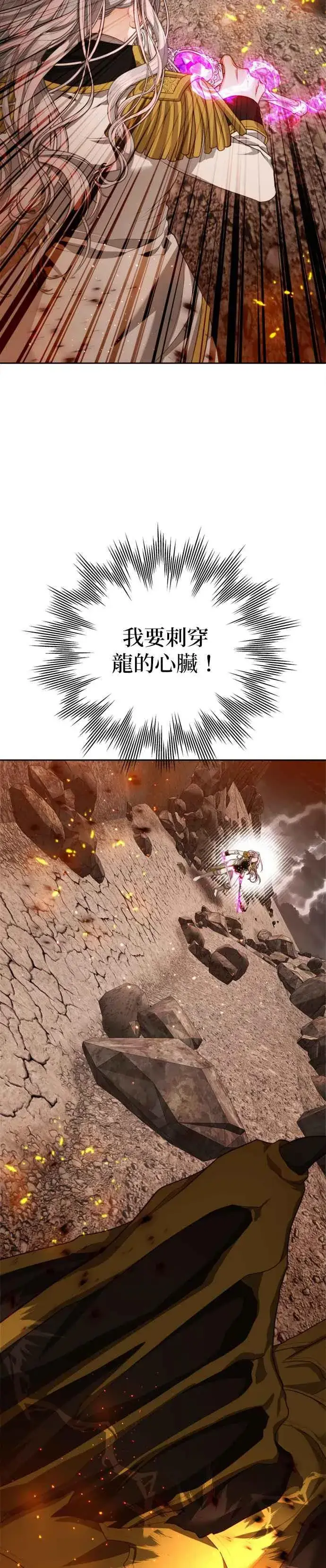 漫画《刀尖之吻》第89话第8张图