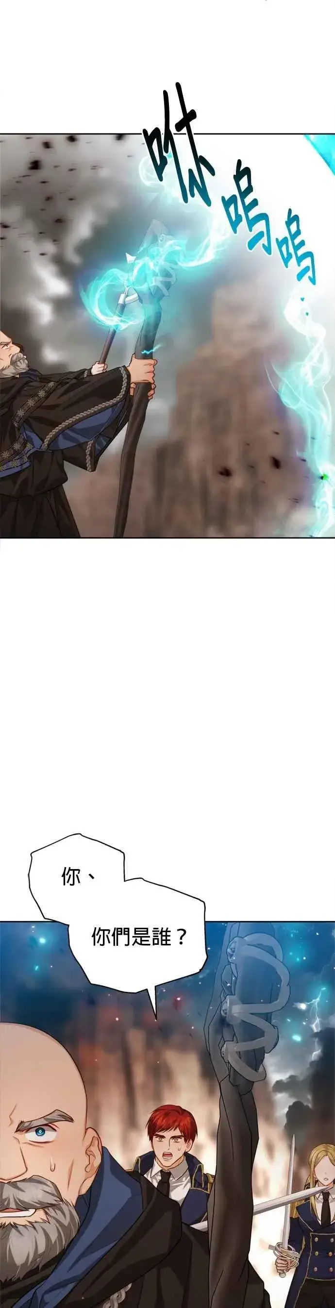 漫画《刀尖之吻》第90话第10张图