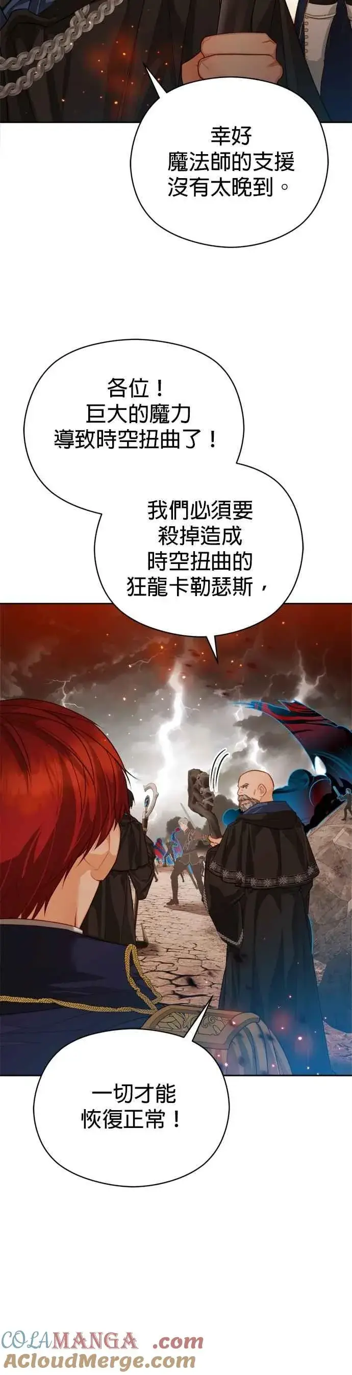 漫画《刀尖之吻》第90话第11张图