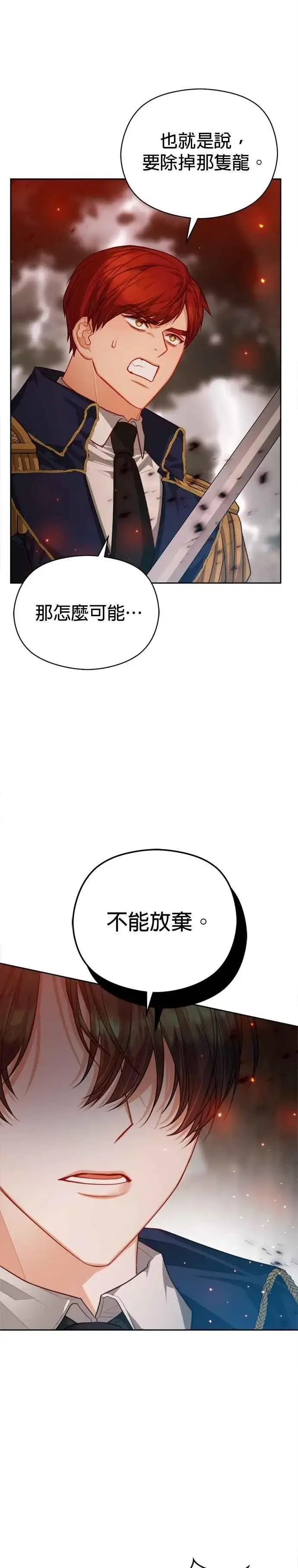漫画《刀尖之吻》第90话第12张图