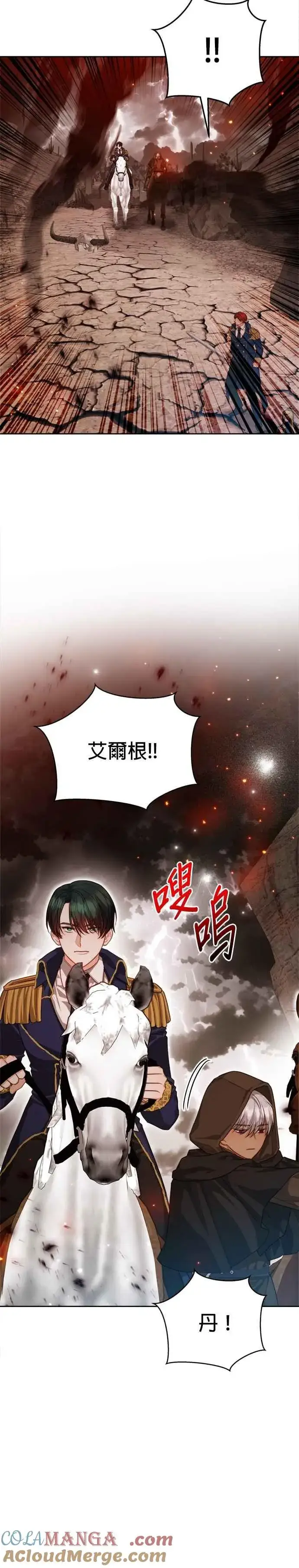 漫画《刀尖之吻》第90话第13张图