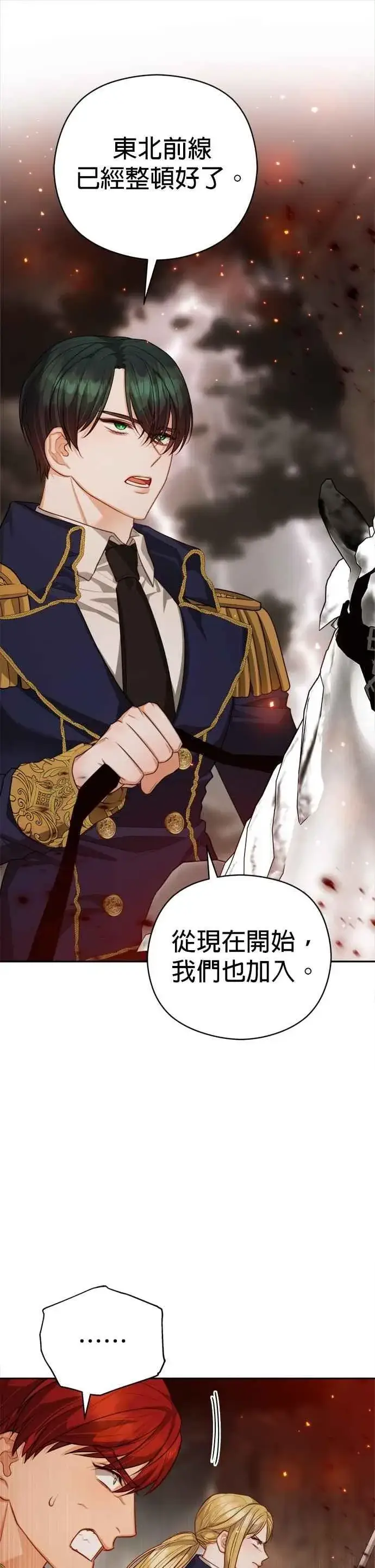 漫画《刀尖之吻》第90话第14张图