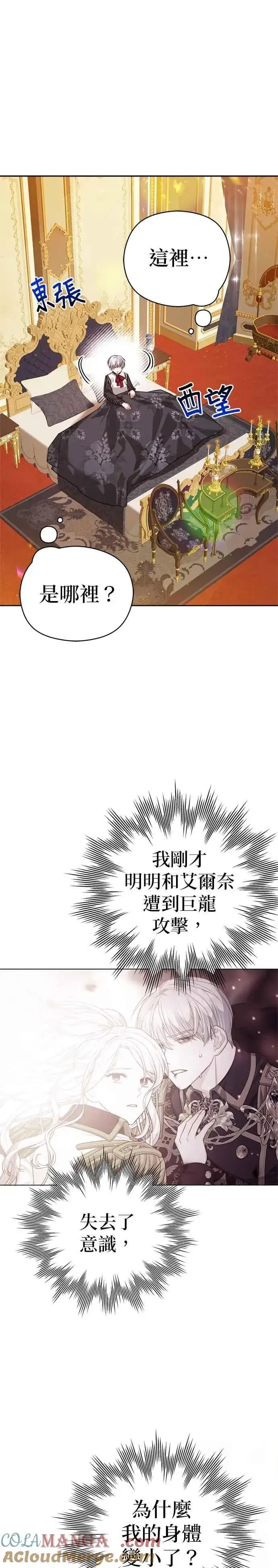 漫画《刀尖之吻》第90话第19张图