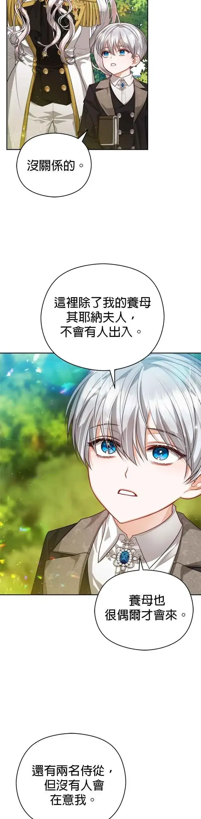 漫画《刀尖之吻》第90话第2张图