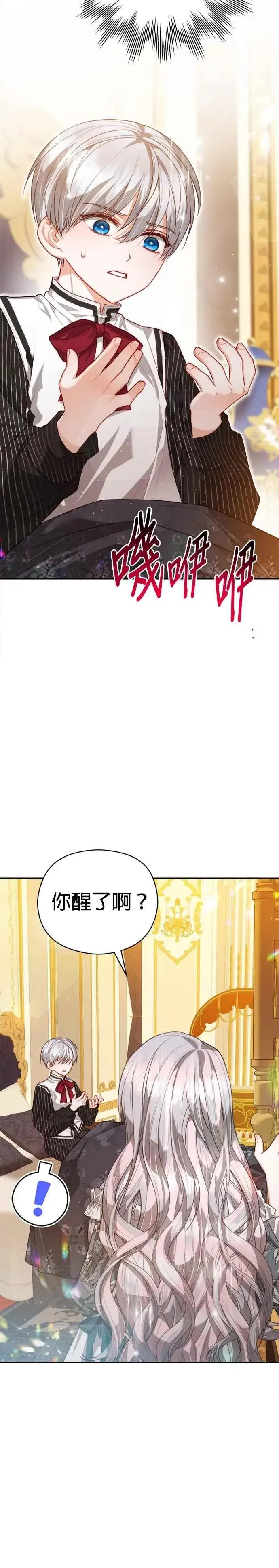 漫画《刀尖之吻》第90话第20张图