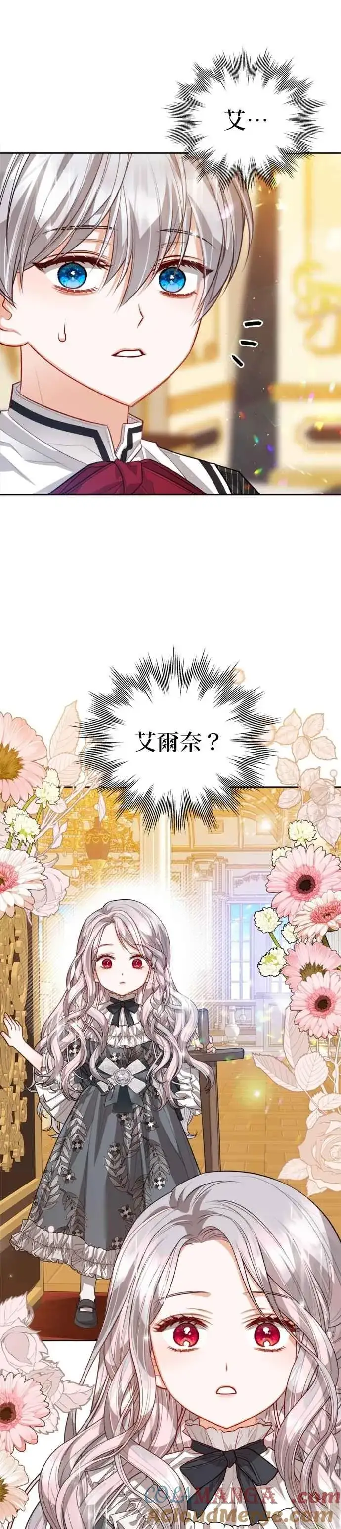 漫画《刀尖之吻》第90话第21张图
