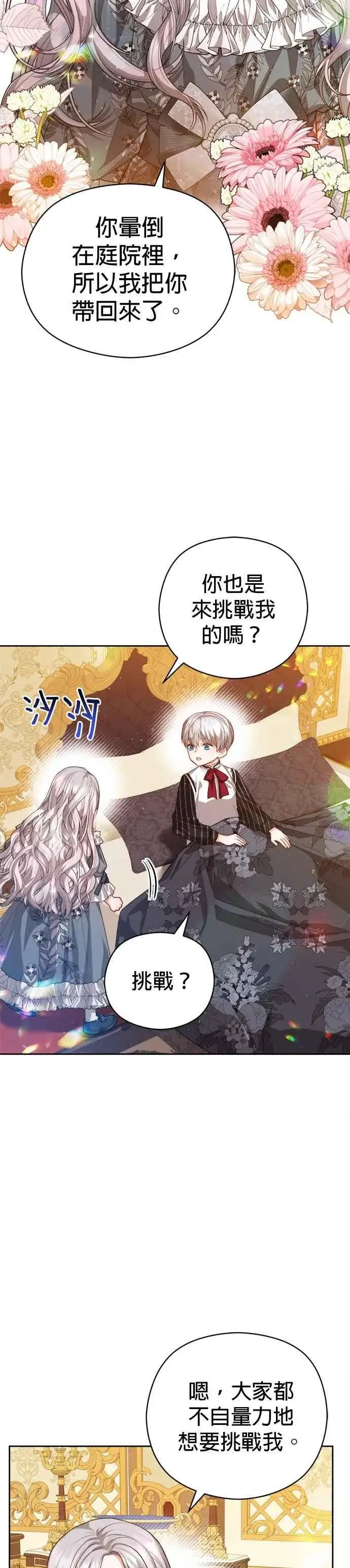 漫画《刀尖之吻》第90话第22张图