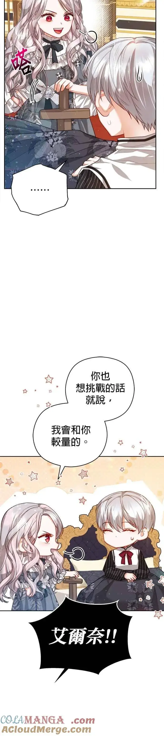 漫画《刀尖之吻》第90话第23张图