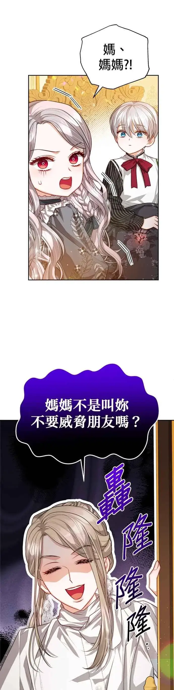 漫画《刀尖之吻》第90话第24张图