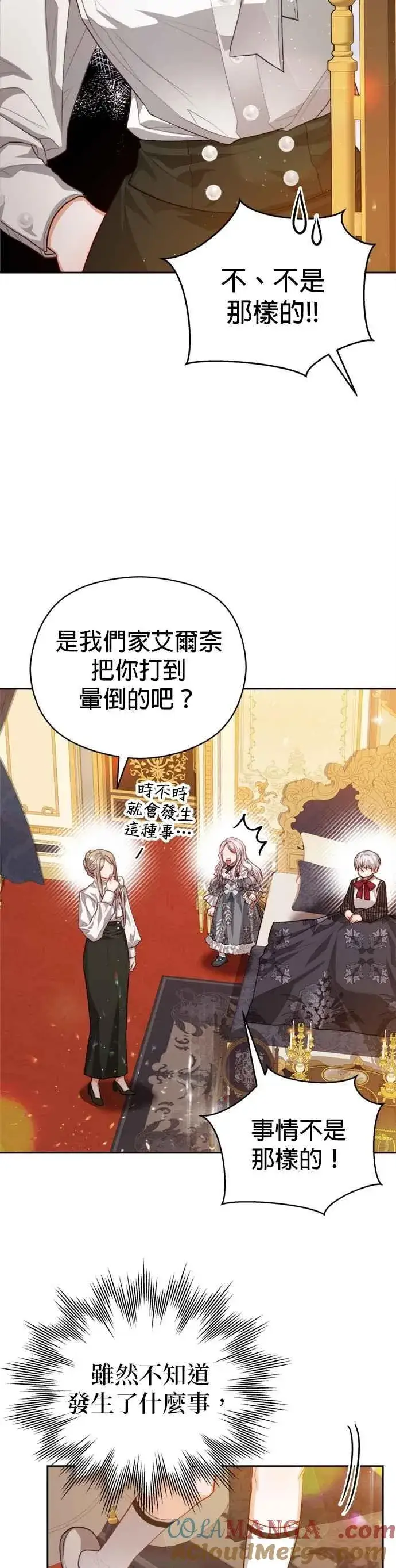 漫画《刀尖之吻》第90话第25张图